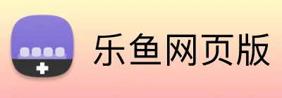 乐鱼网页版 Logo